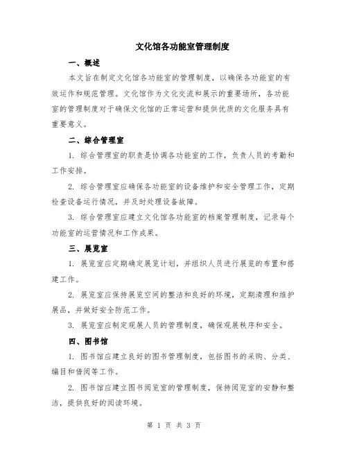 文化馆各功能室管理制度