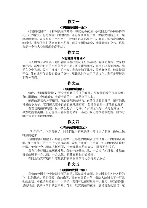 四年级小练笔200字