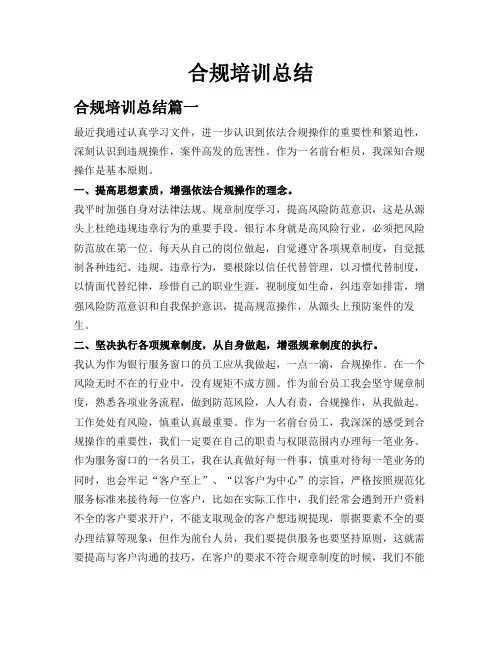 合规培训总结