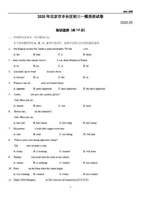 精校版-2020丰台区初三一模英语试题(含答案)