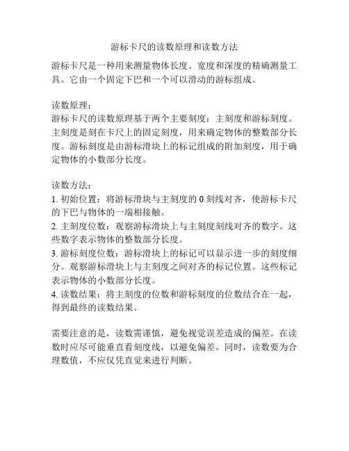 游标卡尺的读数原理和读数方法