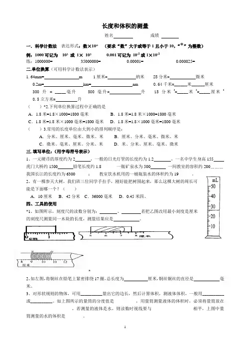 浙教版七年级科学上第一章长度和体积的测量习题