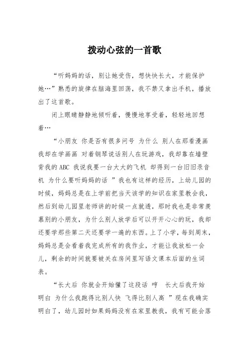 初中优秀记叙文作文：拨动心弦的一首歌_6