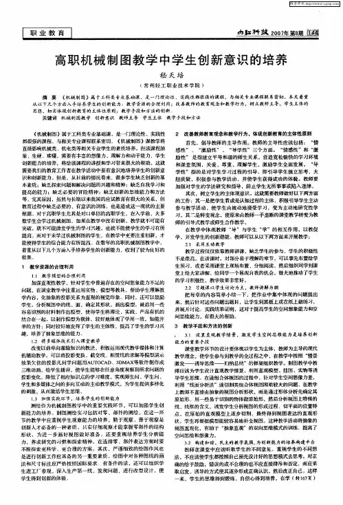 高职机械制图教学中学生创新意识的培养