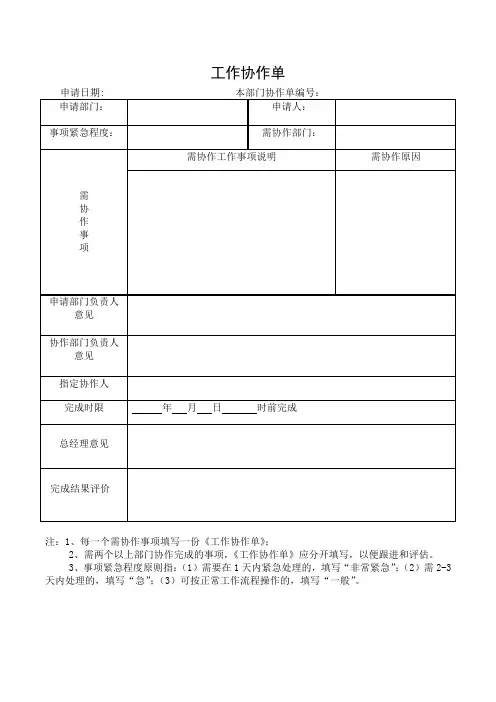 工作协作单