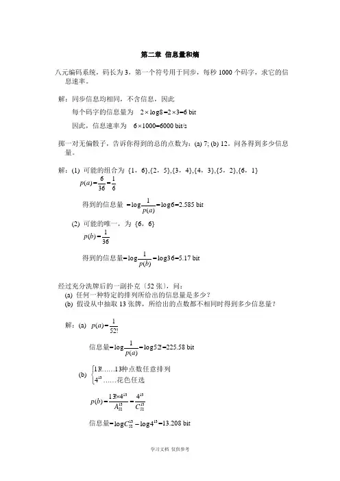 信息论与编码理论习题答案