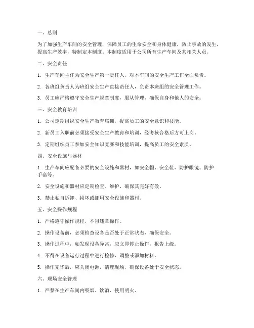 生产车间安全管理制度挂墙上