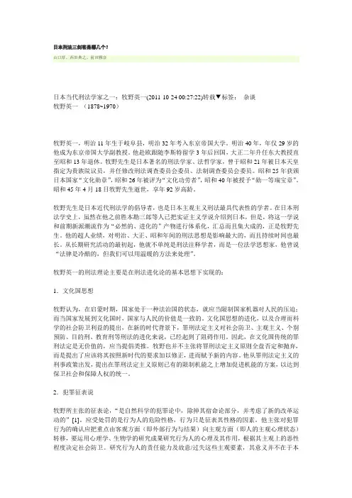 日本刑法学者介绍