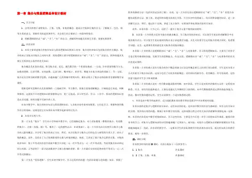 第一章 集合与简易逻辑总体设计教材分析 人教版 教案