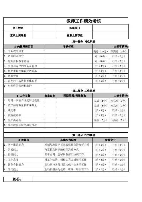 教师工作绩效考核评定表