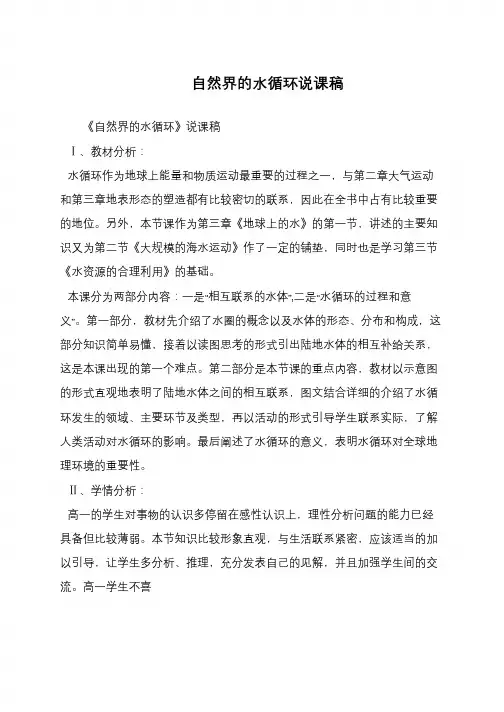 自然界的水循环说课稿