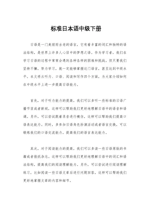 标准日本语中级下册