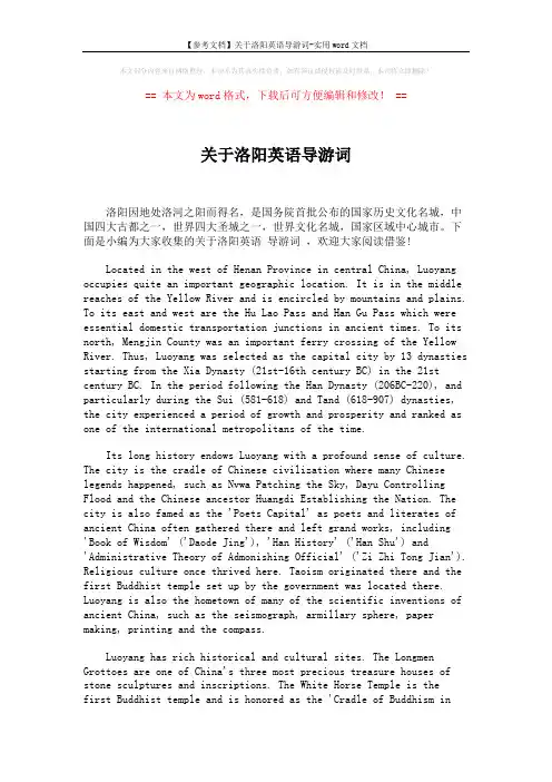 【参考文档】关于洛阳英语导游词-实用word文档 (5页)