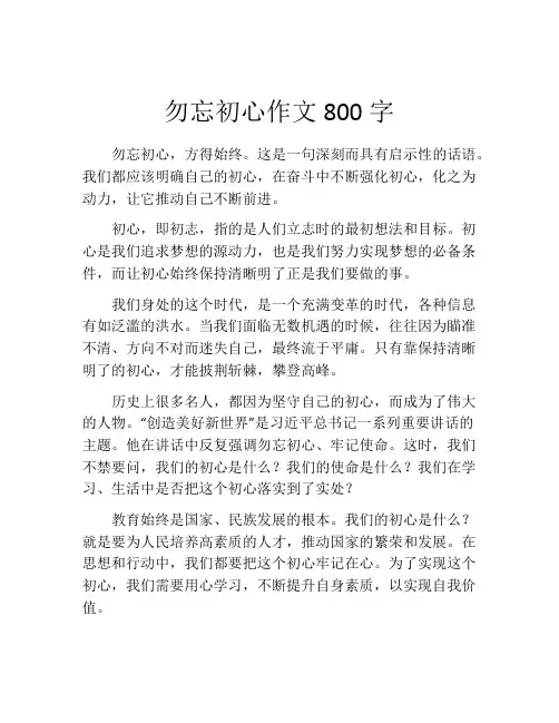 勿忘初心作文800字