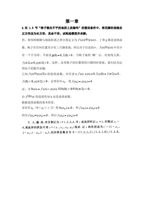 数学建模课后答案