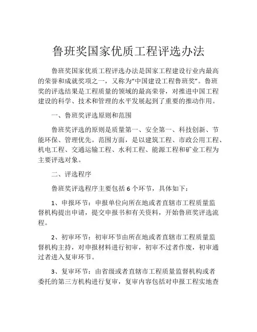 鲁班奖国家优质工程评选办法