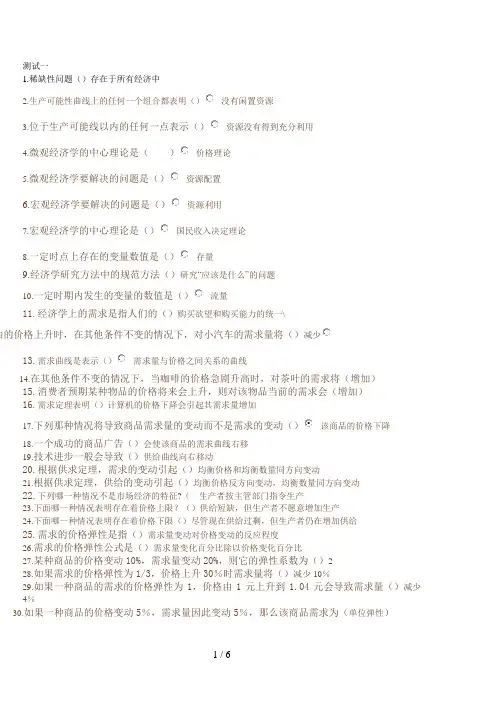 电大西方经济学网上作业全部答案