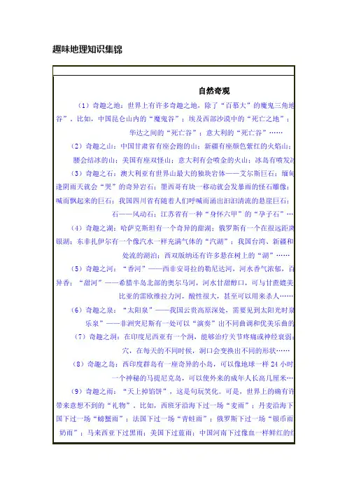 趣味地理知识集锦