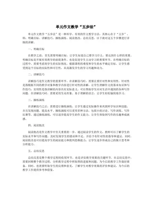 单元作文教学“五步法”