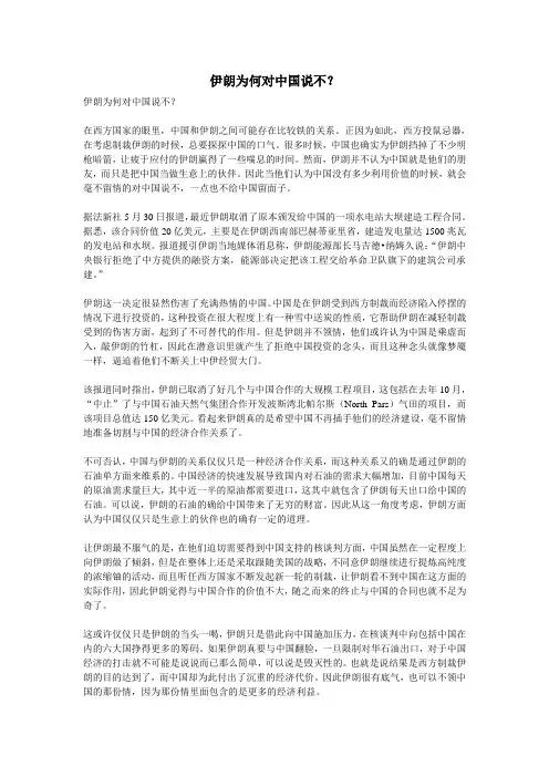 伊朗为何对中国说不