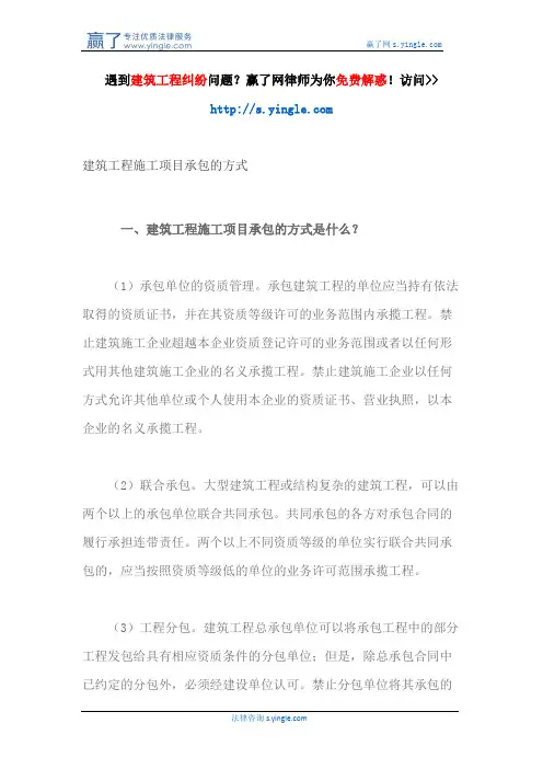 建筑工程施工项目承包的方式