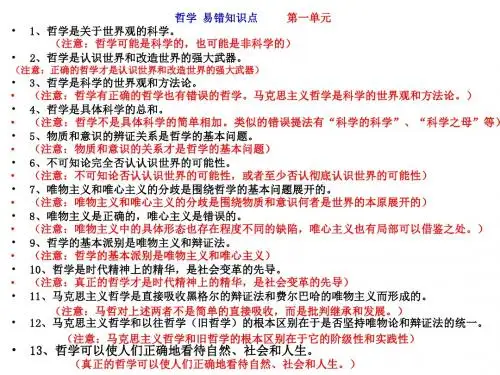 哲学一二单元易混知识点