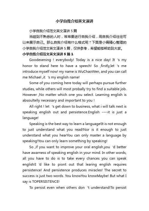 小学自我介绍范文英文演讲5篇