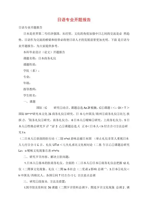 日语专业开题报告