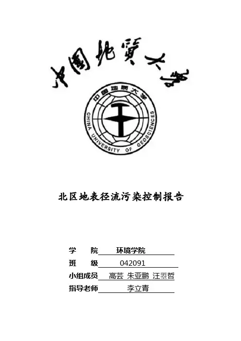 中国地质大学北区地表径流污染控制