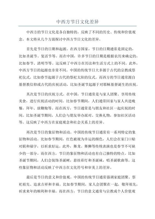 中西方节日文化差异