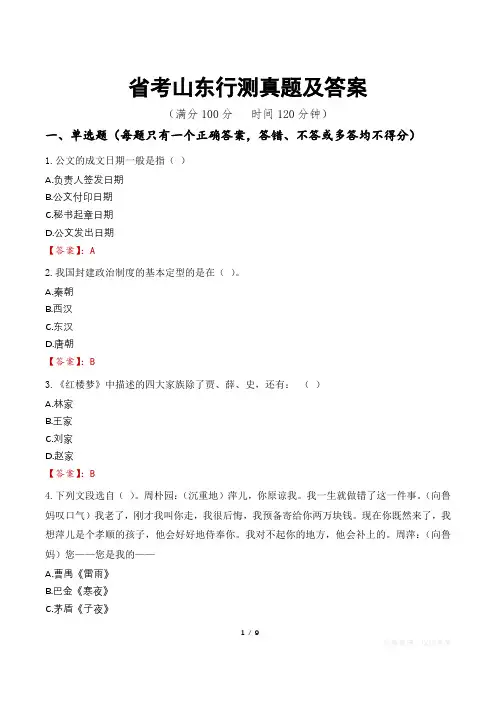 省考山东行测真题及答案