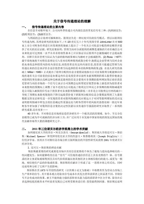 关于信号传递理论的理解