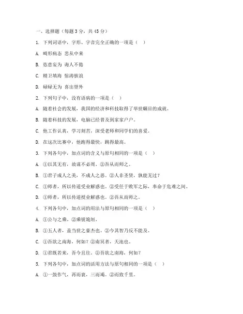 语文试卷高考模拟