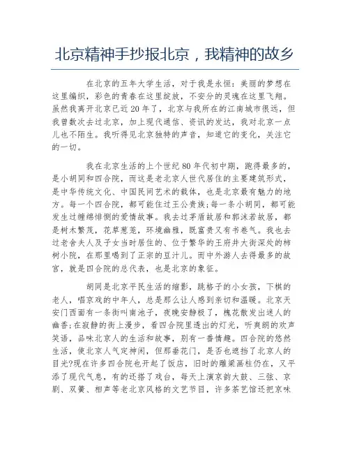 北京精神手抄报北京我精神的故乡文字稿