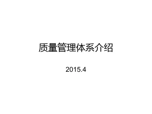 GMP质量管理体系介绍PPT课件