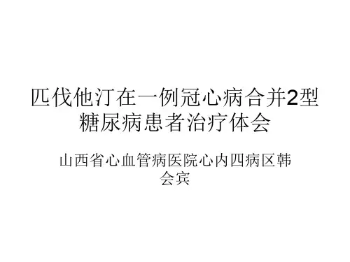 hhb匹伐他汀