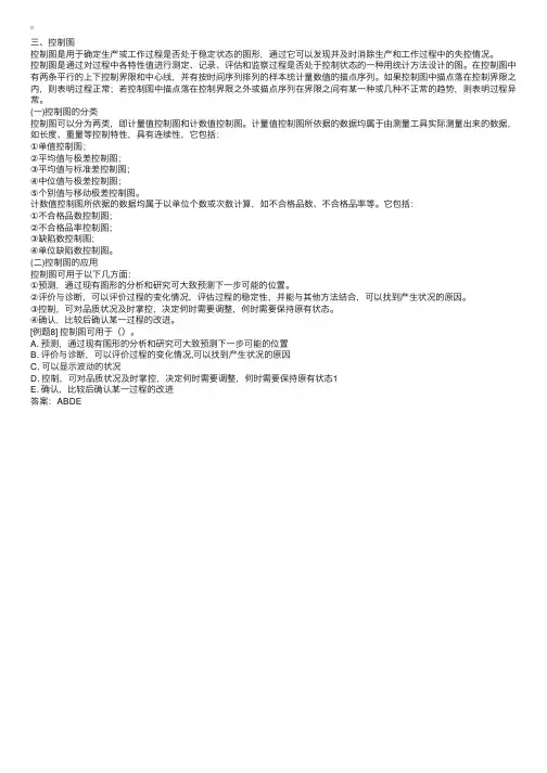 质量管理的统计方法--控制图