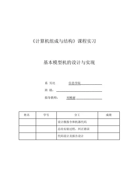 广东海洋大学计算机组成原理报告书-基本模型机的设计与实现
