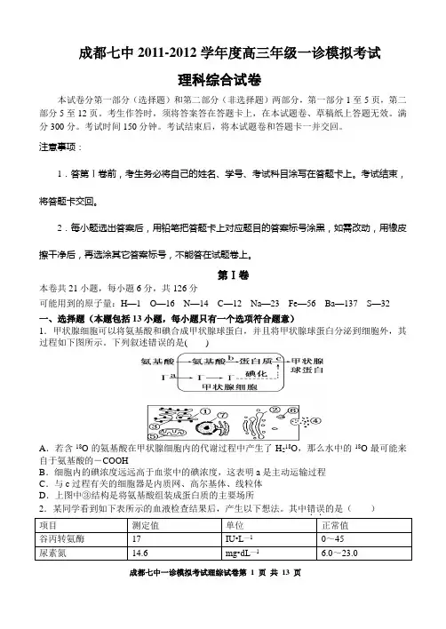 成都七中2012级一诊模拟考试理综试题卷