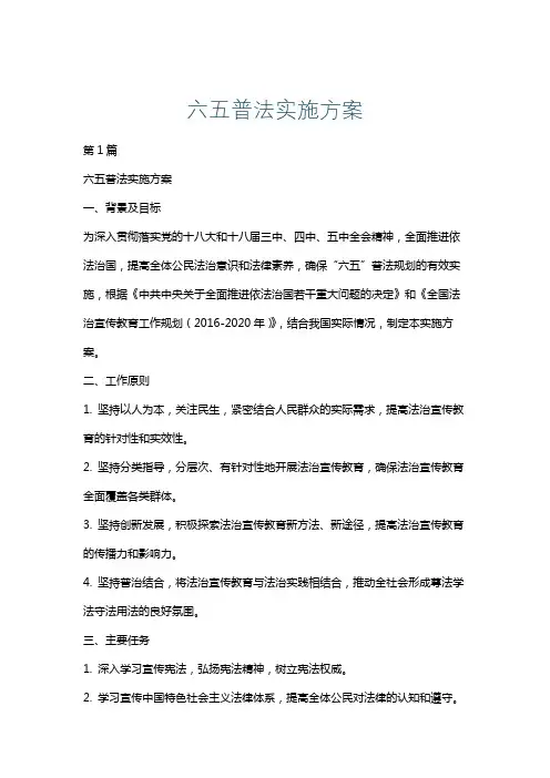 六五普法实施方案