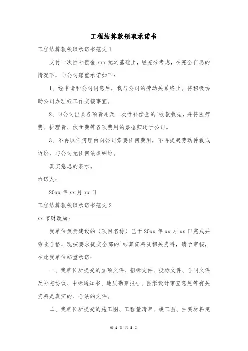 工程结算款领取承诺书