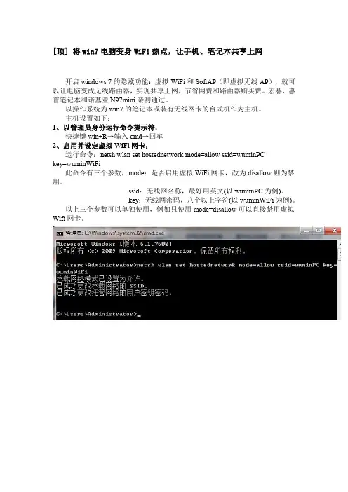 win7下自建wifi热点 供ipad,iphone,android使用 两种方法 独家整理 最全