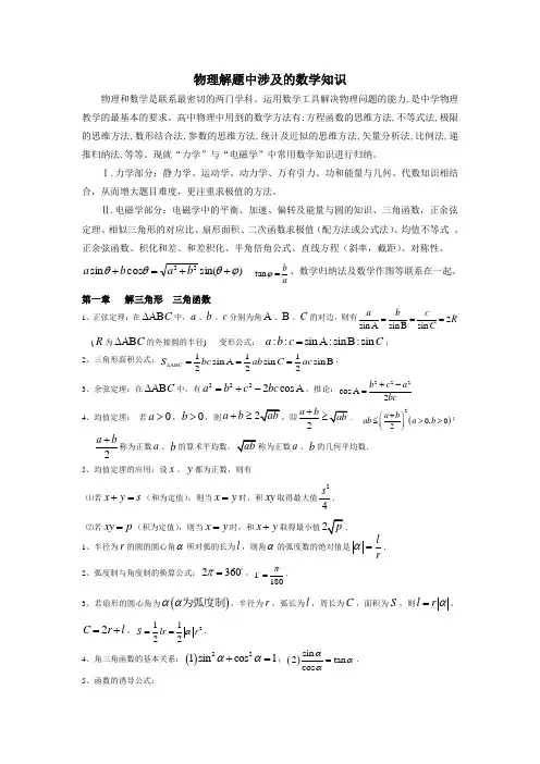物理中涉及的数学知识