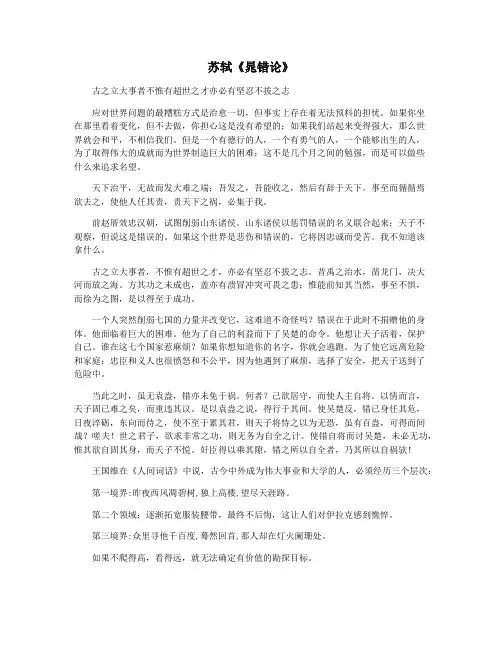 苏轼《晁错论》