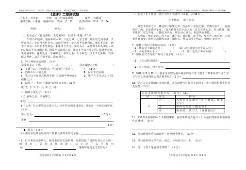 孟子二章测试题