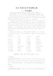 2018年湖北省中考真题汇编——完形填空(12套)(含答案与解析)