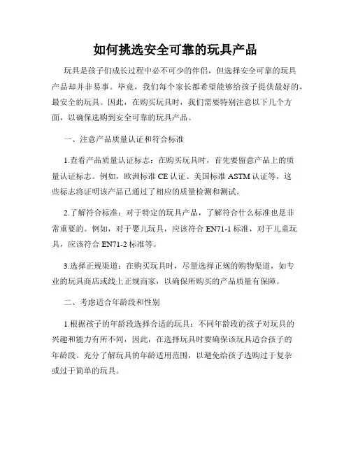 如何挑选安全可靠的玩具产品