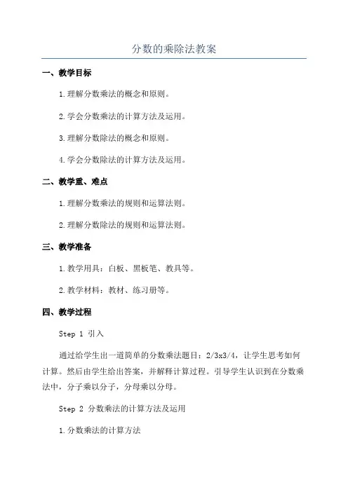 分数的乘除法教案