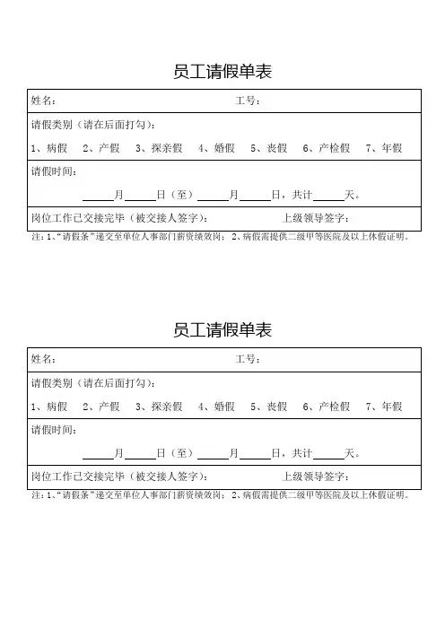 员工请假单表