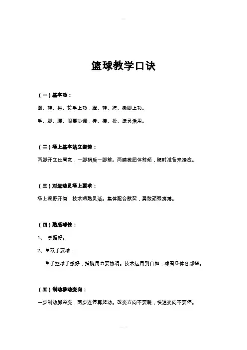 篮球教学口诀